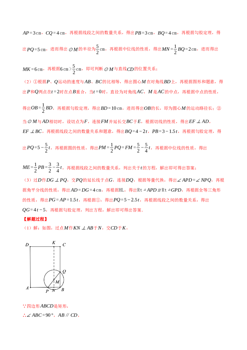 专题24.2圆与四边形的综合（压轴题专项讲练）（人教版）（教师版）_初中数学_九年级数学上册（人教版）_压轴题专项-V5_2024版