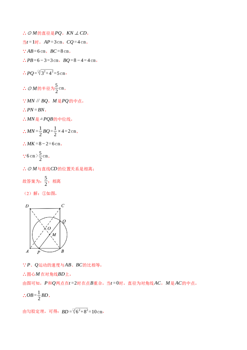 专题24.2圆与四边形的综合（压轴题专项讲练）（人教版）（教师版）_初中数学_九年级数学上册（人教版）_压轴题专项-V5_2024版