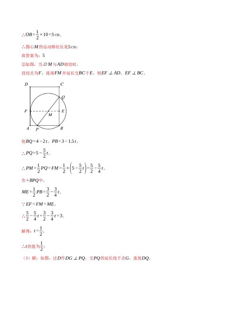 专题24.2圆与四边形的综合（压轴题专项讲练）（人教版）（教师版）_初中数学_九年级数学上册（人教版）_压轴题专项-V5_2024版