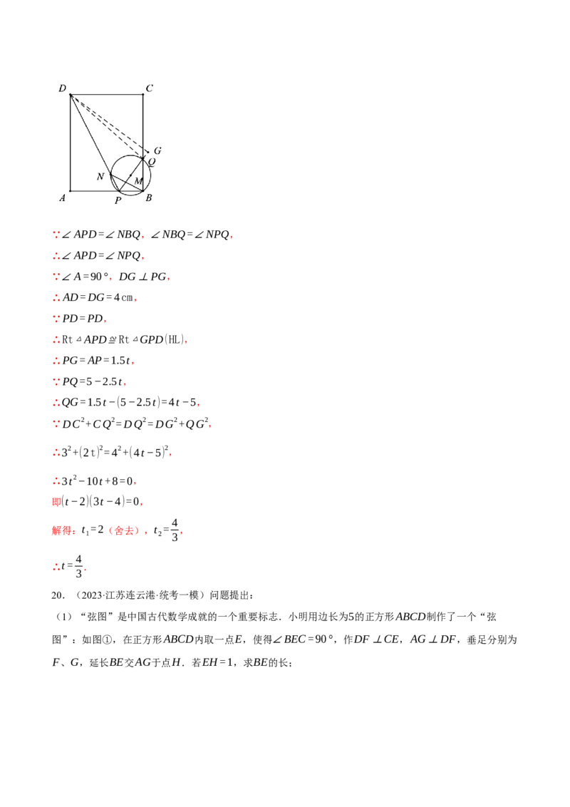 专题24.2圆与四边形的综合（压轴题专项讲练）（人教版）（教师版）_初中数学_九年级数学上册（人教版）_压轴题专项-V5_2024版