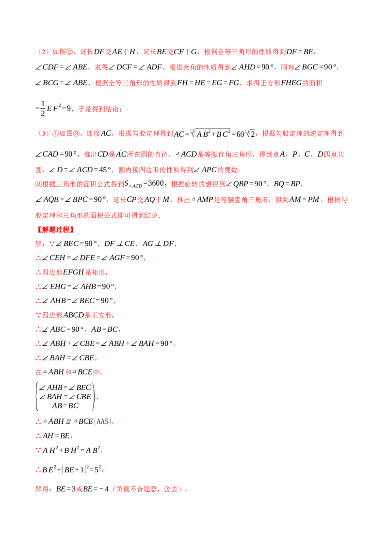 专题24.2圆与四边形的综合（压轴题专项讲练）（人教版）（教师版）_初中数学_九年级数学上册（人教版）_压轴题专项-V5_2024版