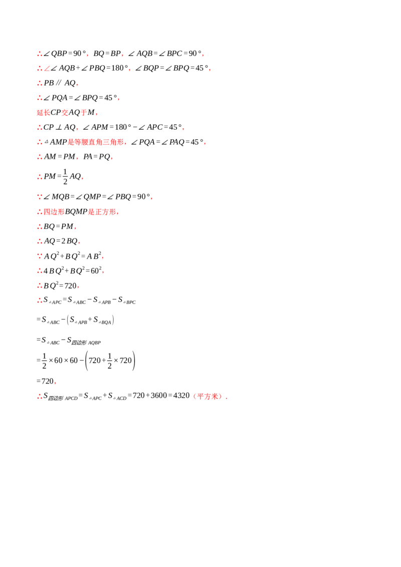 专题24.2圆与四边形的综合（压轴题专项讲练）（人教版）（教师版）_初中数学_九年级数学上册（人教版）_压轴题专项-V5_2024版
