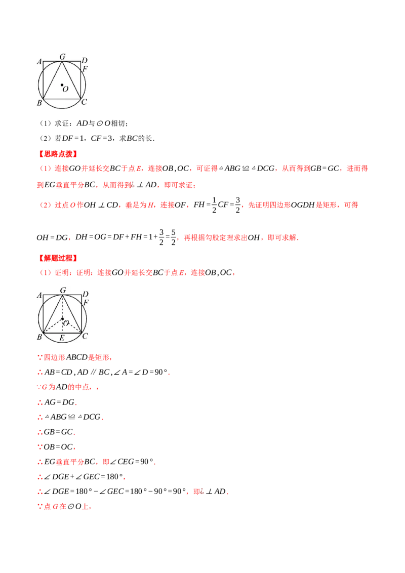 专题24.2圆与四边形的综合（压轴题专项讲练）（人教版）（教师版）_初中数学_九年级数学上册（人教版）_压轴题专项-V5_2024版