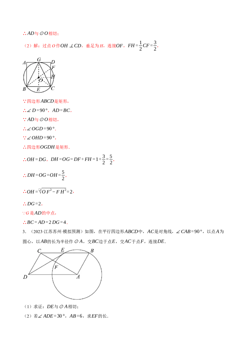 专题24.2圆与四边形的综合（压轴题专项讲练）（人教版）（教师版）_初中数学_九年级数学上册（人教版）_压轴题专项-V5_2024版