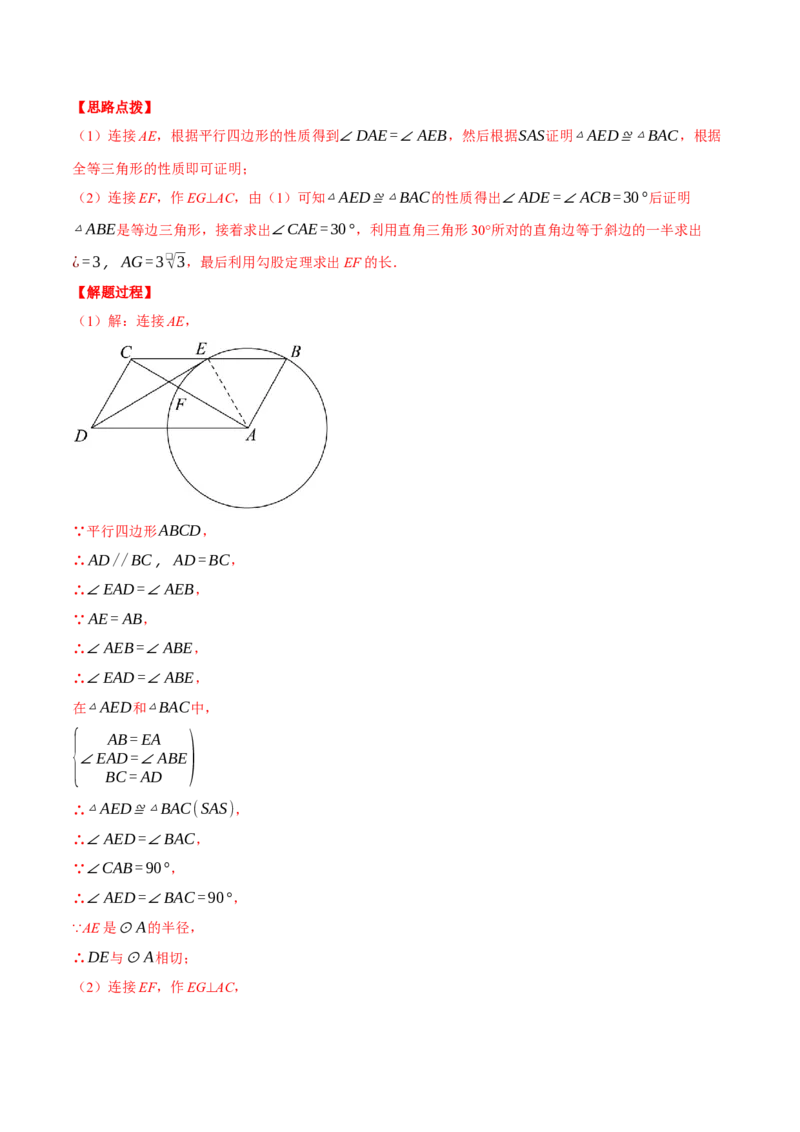 专题24.2圆与四边形的综合（压轴题专项讲练）（人教版）（教师版）_初中数学_九年级数学上册（人教版）_压轴题专项-V5_2024版