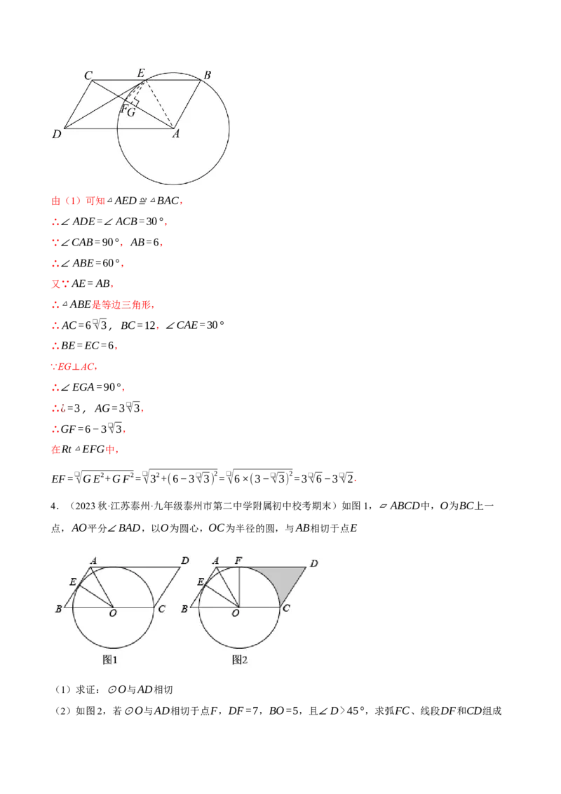 专题24.2圆与四边形的综合（压轴题专项讲练）（人教版）（教师版）_初中数学_九年级数学上册（人教版）_压轴题专项-V5_2024版