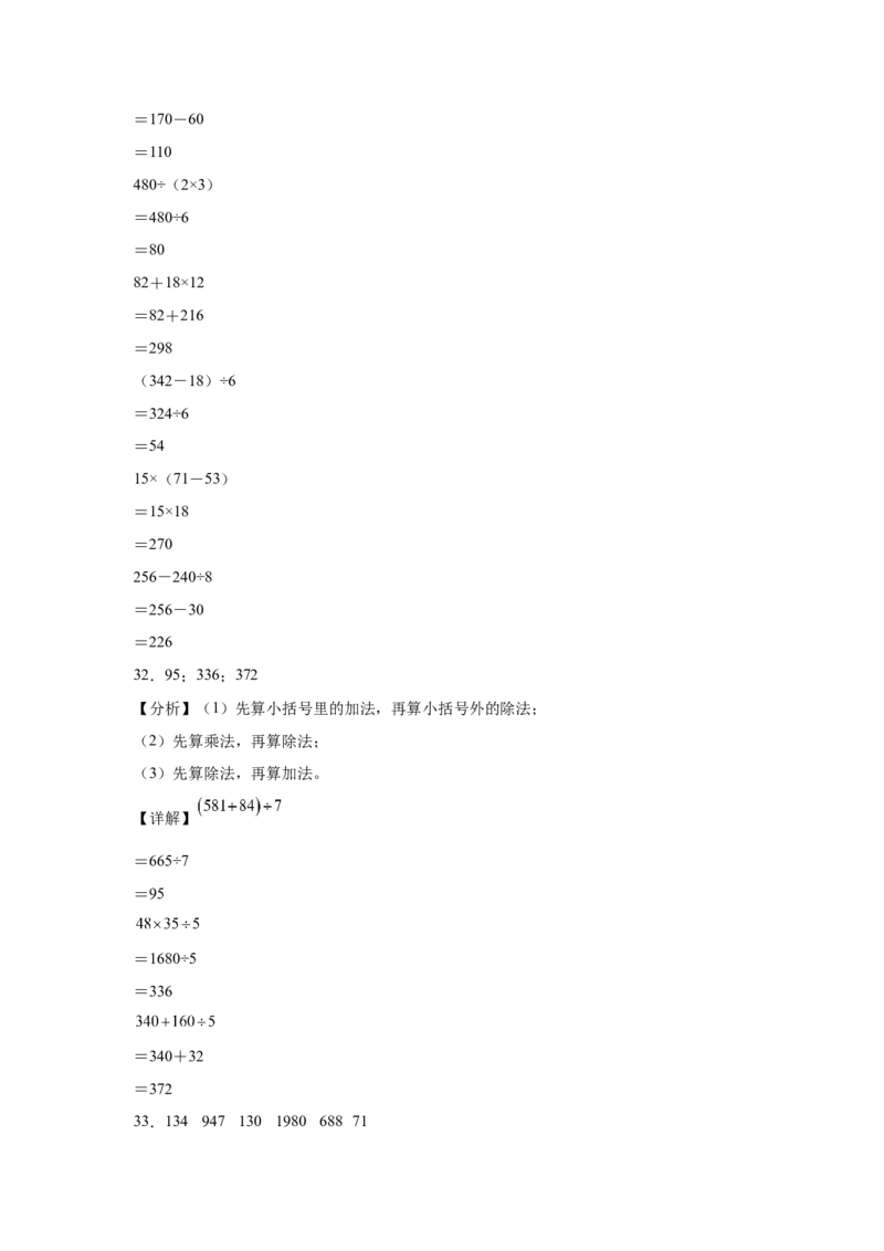 第四单元混合运算计算题（提高卷）三年级下册数学专项培优卷（苏教版）_三年级数学下册（苏教版）_专项练习