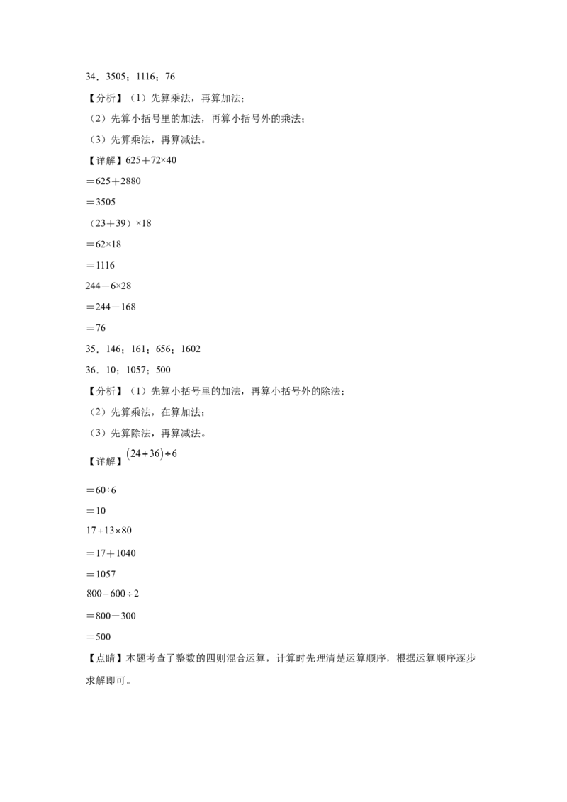 第四单元混合运算计算题（提高卷）三年级下册数学专项培优卷（苏教版）_三年级数学下册（苏教版）_专项练习