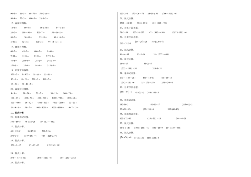 第四单元混合运算计算题（提高卷）三年级下册数学专项培优卷（苏教版）_三年级数学下册（苏教版）_专项练习