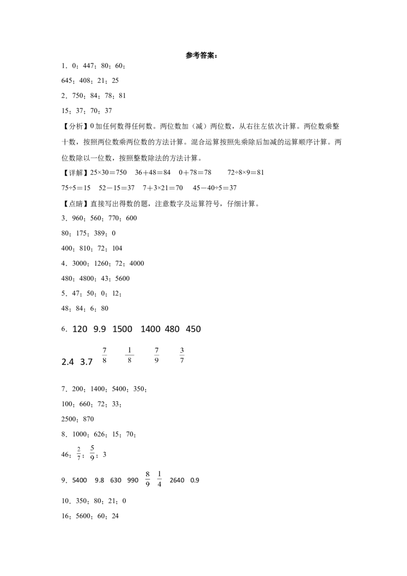 第四单元混合运算计算题（提高卷）三年级下册数学专项培优卷（苏教版）_三年级数学下册（苏教版）_专项练习