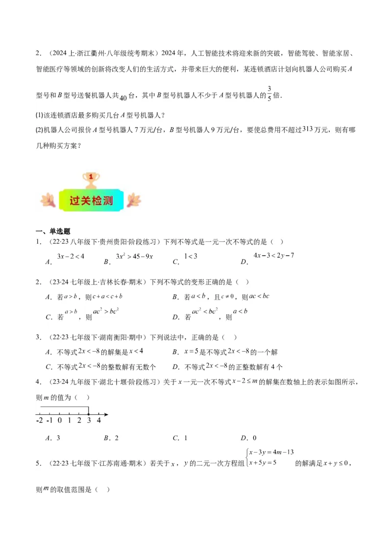 专题9.1不等式解集及性质、一元一次不等式之十大考点(学生版)_初中数学_七年级数学下册（人教版）_重难点专题提优-V8