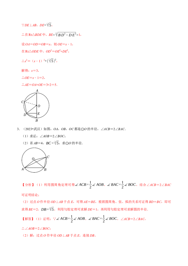 专题4.8圆的计算与证明必考八大类型（必考点分类集训）（人教版）（教师版）_初中数学_九年级数学上册（人教版）_考点分类必刷题-U181