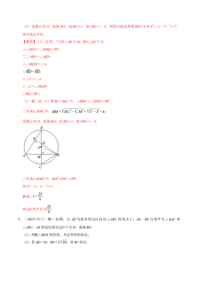 专题4.8圆的计算与证明必考八大类型（必考点分类集训）（人教版）（教师版）_初中数学_九年级数学上册（人教版）_考点分类必刷题-U181