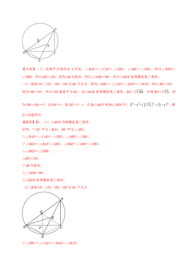 专题4.8圆的计算与证明必考八大类型（必考点分类集训）（人教版）（教师版）_初中数学_九年级数学上册（人教版）_考点分类必刷题-U181