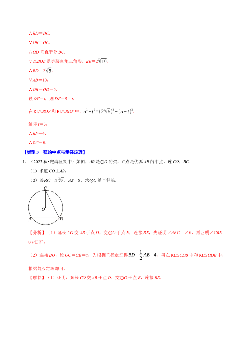 专题4.8圆的计算与证明必考八大类型（必考点分类集训）（人教版）（教师版）_初中数学_九年级数学上册（人教版）_考点分类必刷题-U181