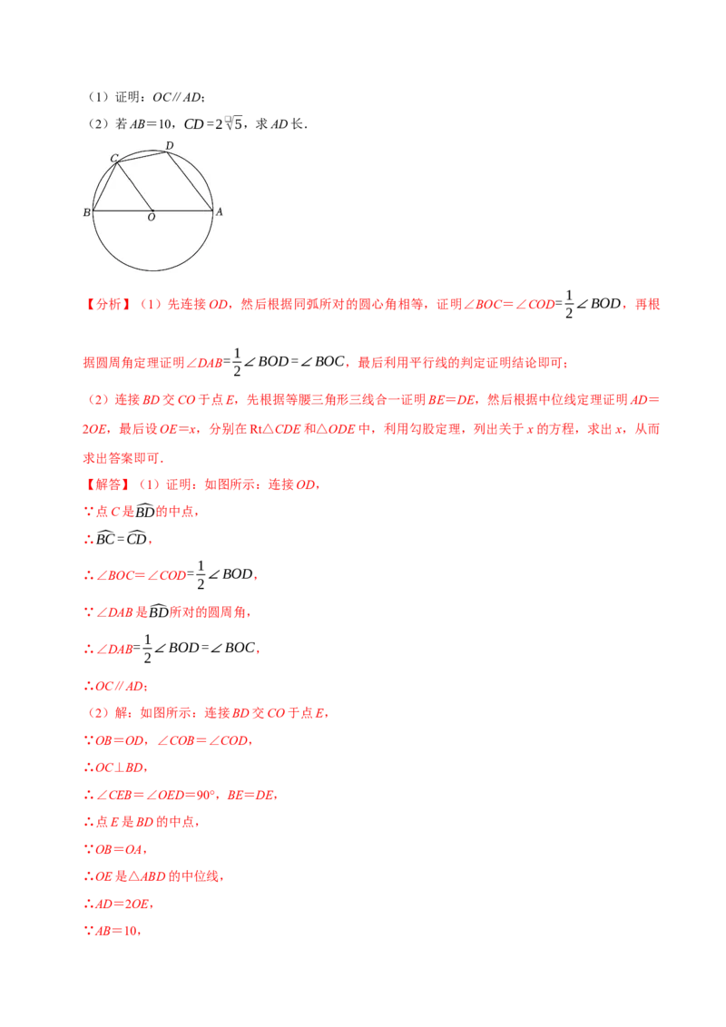 专题4.8圆的计算与证明必考八大类型（必考点分类集训）（人教版）（教师版）_初中数学_九年级数学上册（人教版）_考点分类必刷题-U181