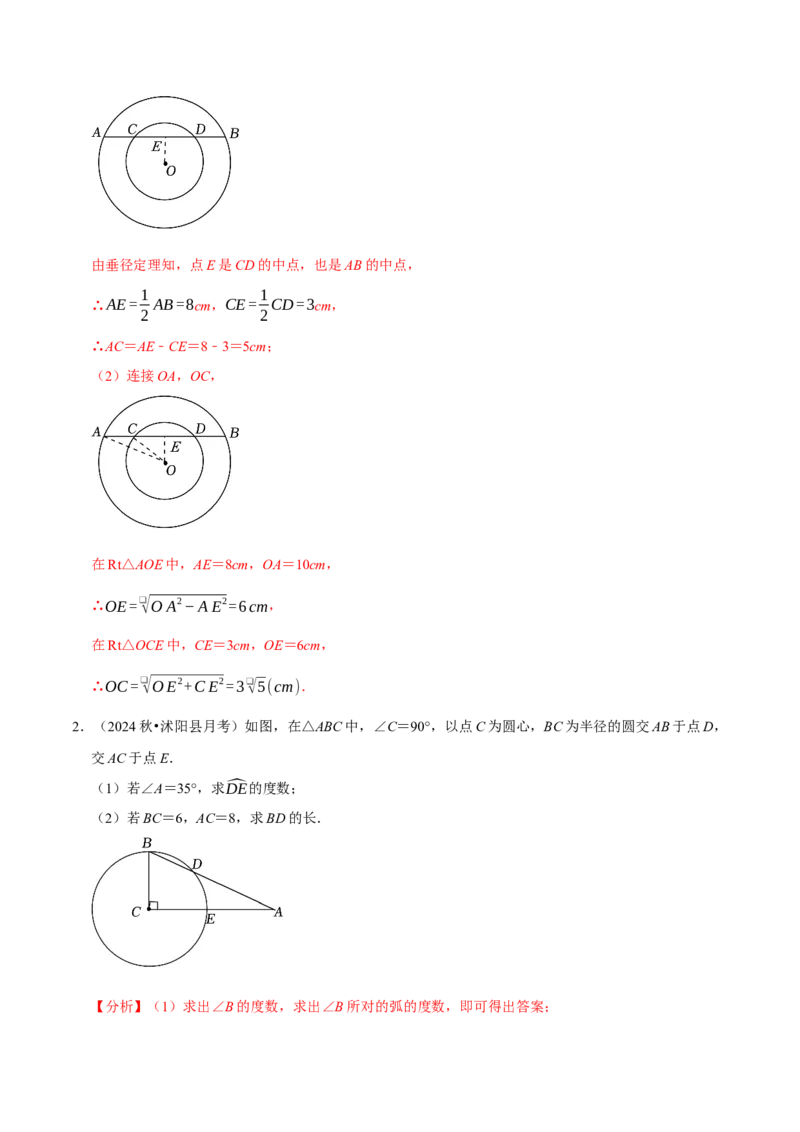 专题4.8圆的计算与证明必考八大类型（必考点分类集训）（人教版）（教师版）_初中数学_九年级数学上册（人教版）_考点分类必刷题-U181