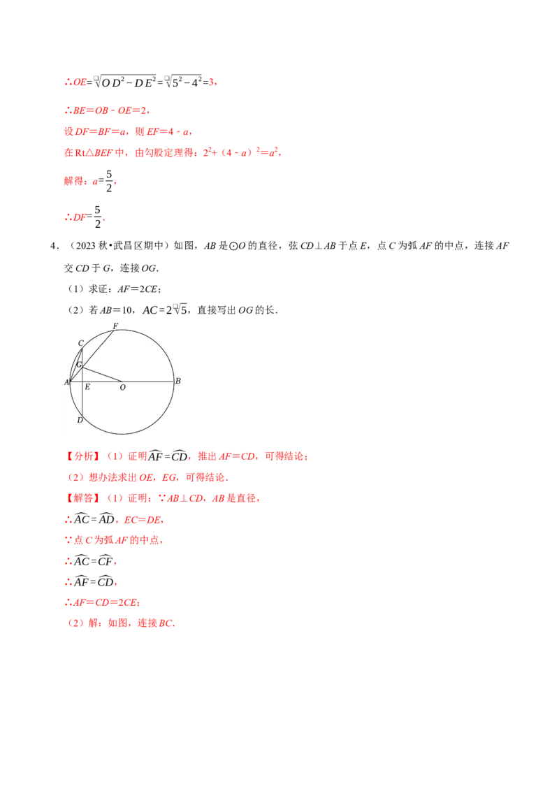 专题4.8圆的计算与证明必考八大类型（必考点分类集训）（人教版）（教师版）_初中数学_九年级数学上册（人教版）_考点分类必刷题-U181