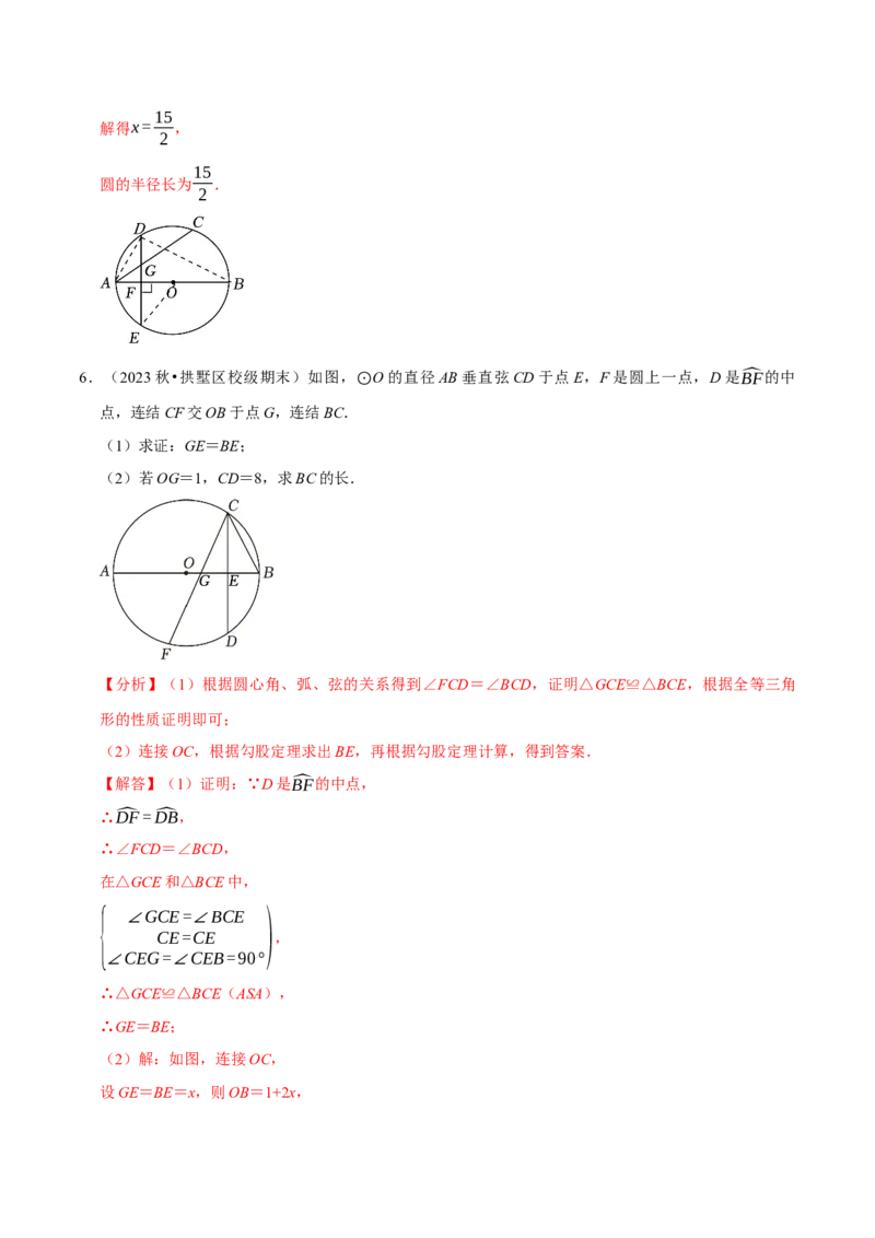 专题4.8圆的计算与证明必考八大类型（必考点分类集训）（人教版）（教师版）_初中数学_九年级数学上册（人教版）_考点分类必刷题-U181