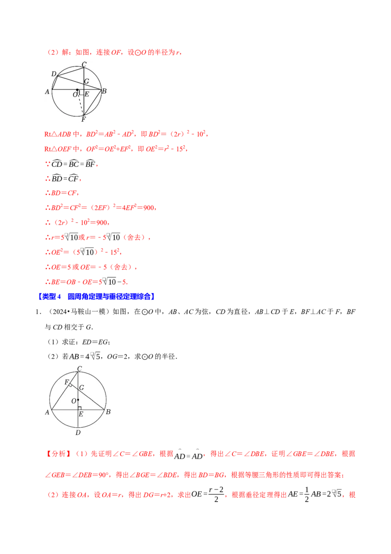 专题4.8圆的计算与证明必考八大类型（必考点分类集训）（人教版）（教师版）_初中数学_九年级数学上册（人教版）_考点分类必刷题-U181