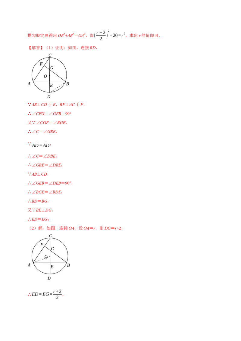 专题4.8圆的计算与证明必考八大类型（必考点分类集训）（人教版）（教师版）_初中数学_九年级数学上册（人教版）_考点分类必刷题-U181