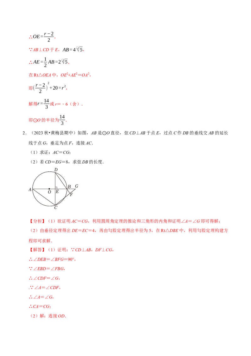 专题4.8圆的计算与证明必考八大类型（必考点分类集训）（人教版）（教师版）_初中数学_九年级数学上册（人教版）_考点分类必刷题-U181