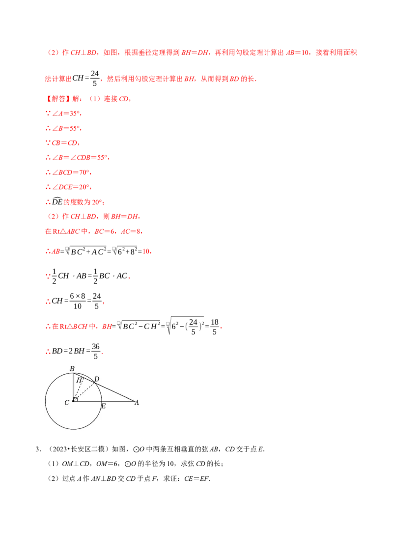 专题4.8圆的计算与证明必考八大类型（必考点分类集训）（人教版）（教师版）_初中数学_九年级数学上册（人教版）_考点分类必刷题-U181
