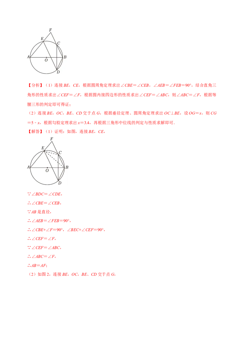 专题4.8圆的计算与证明必考八大类型（必考点分类集训）（人教版）（教师版）_初中数学_九年级数学上册（人教版）_考点分类必刷题-U181