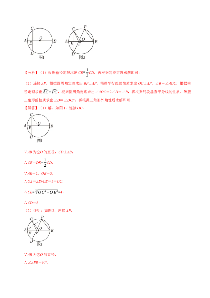 专题4.8圆的计算与证明必考八大类型（必考点分类集训）（人教版）（教师版）_初中数学_九年级数学上册（人教版）_考点分类必刷题-U181