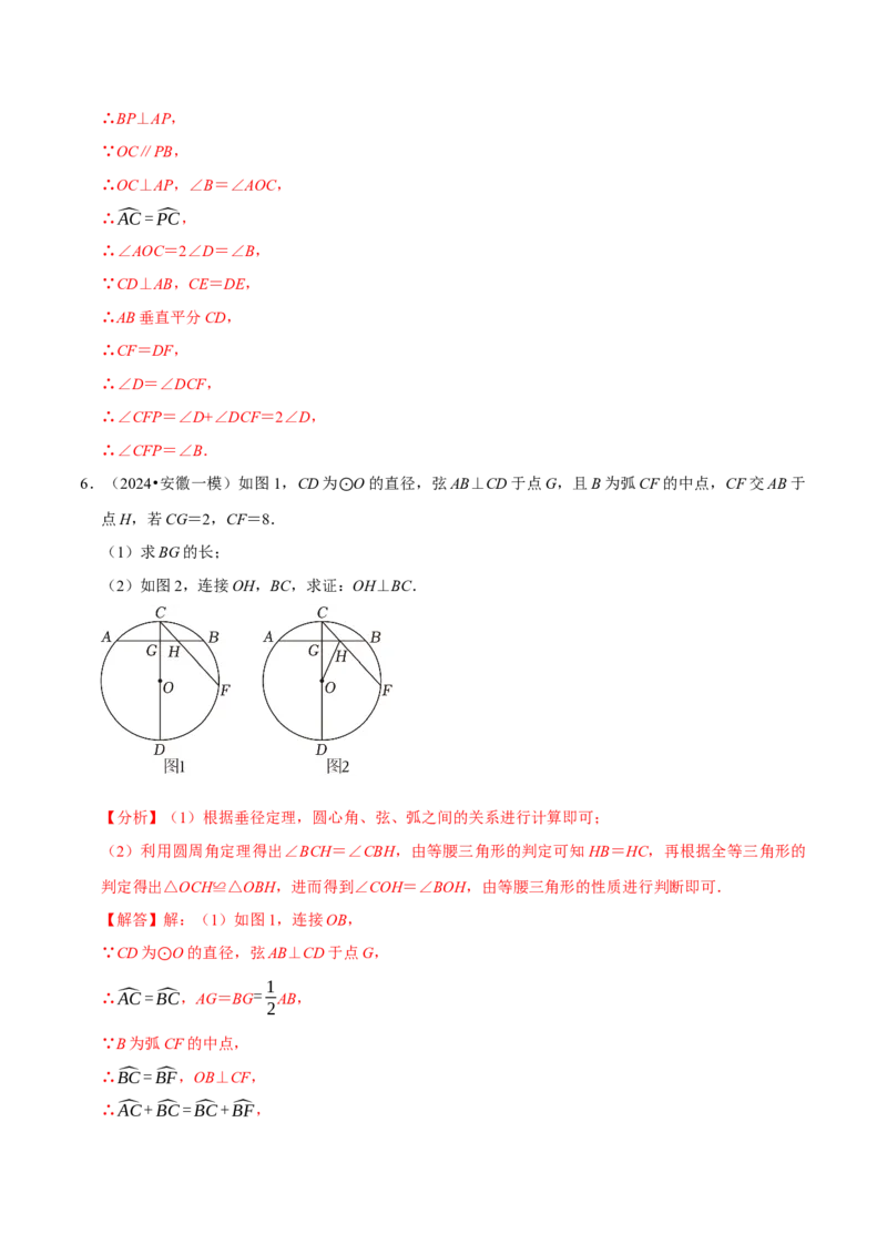 专题4.8圆的计算与证明必考八大类型（必考点分类集训）（人教版）（教师版）_初中数学_九年级数学上册（人教版）_考点分类必刷题-U181