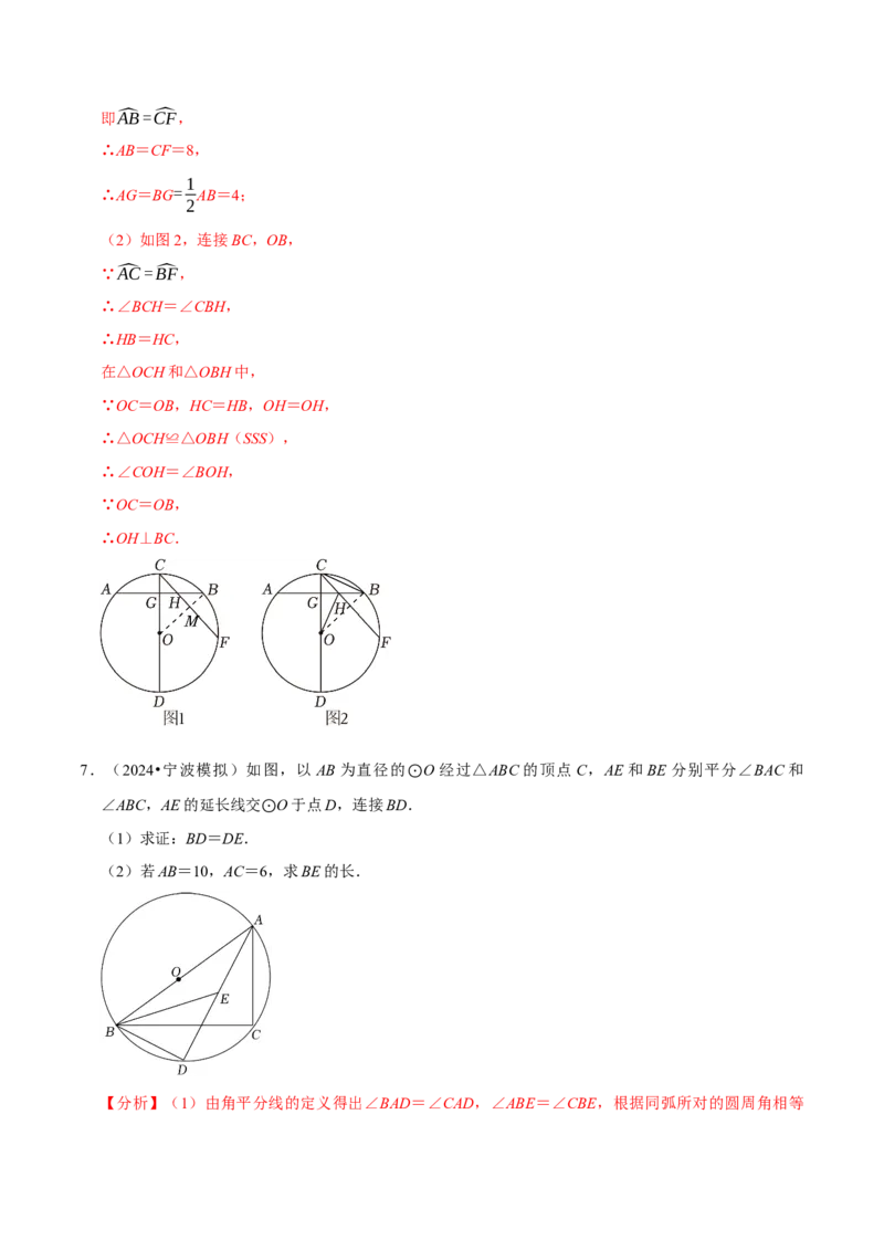 专题4.8圆的计算与证明必考八大类型（必考点分类集训）（人教版）（教师版）_初中数学_九年级数学上册（人教版）_考点分类必刷题-U181