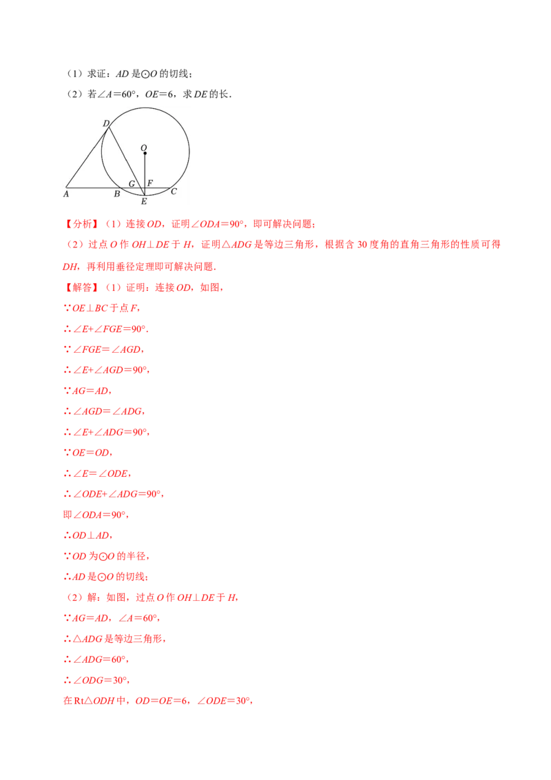 专题4.8圆的计算与证明必考八大类型（必考点分类集训）（人教版）（教师版）_初中数学_九年级数学上册（人教版）_考点分类必刷题-U181