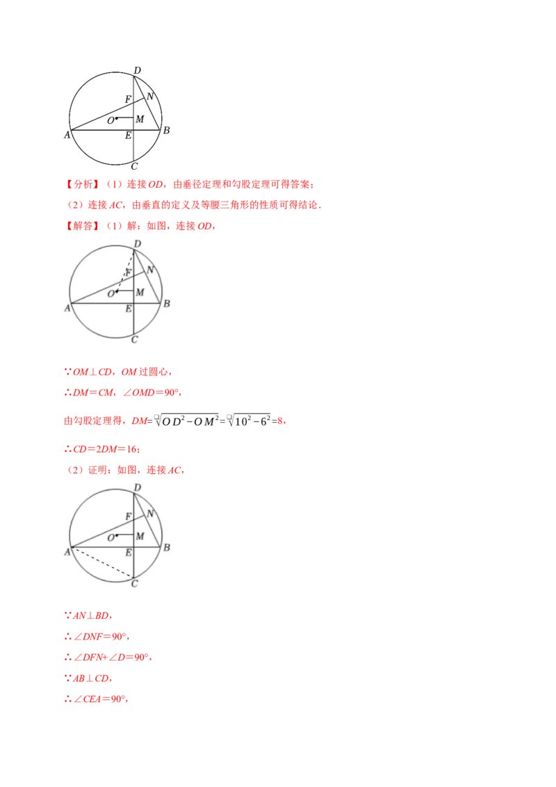 专题4.8圆的计算与证明必考八大类型（必考点分类集训）（人教版）（教师版）_初中数学_九年级数学上册（人教版）_考点分类必刷题-U181