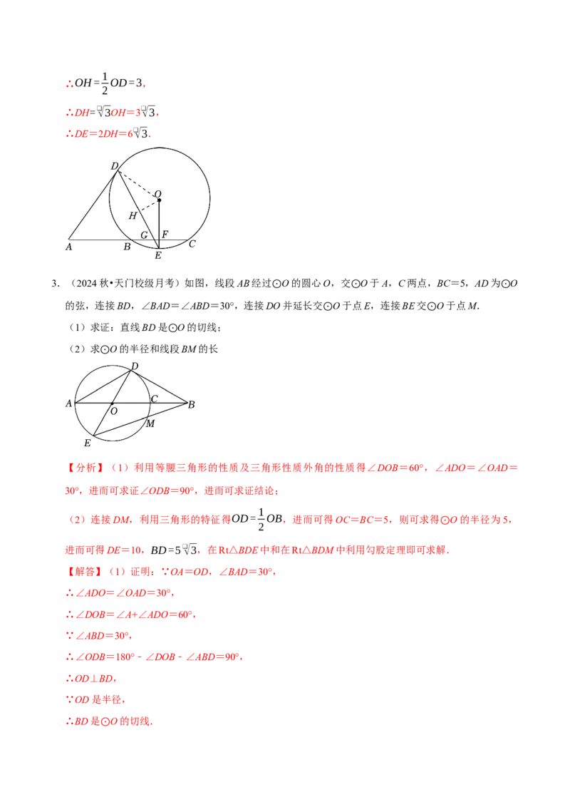专题4.8圆的计算与证明必考八大类型（必考点分类集训）（人教版）（教师版）_初中数学_九年级数学上册（人教版）_考点分类必刷题-U181