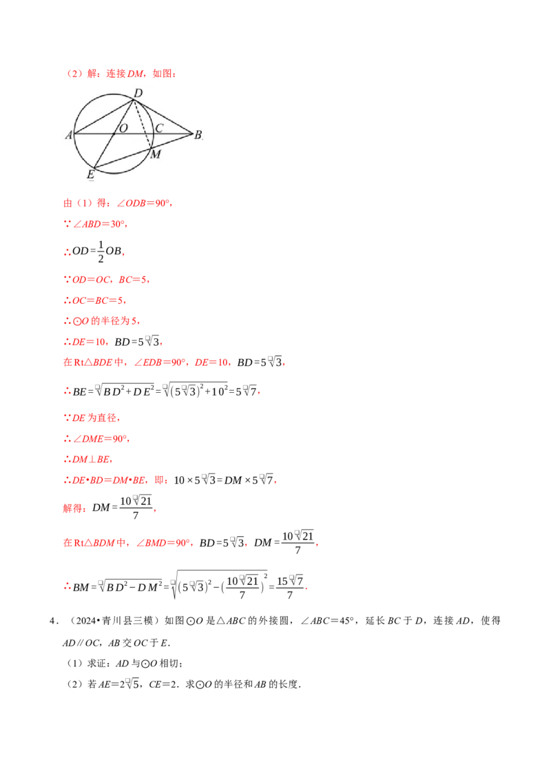 专题4.8圆的计算与证明必考八大类型（必考点分类集训）（人教版）（教师版）_初中数学_九年级数学上册（人教版）_考点分类必刷题-U181