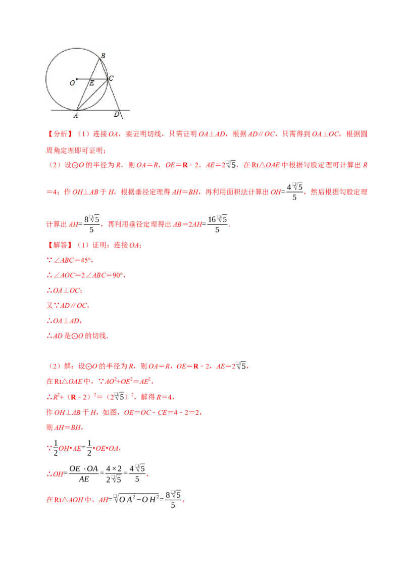 专题4.8圆的计算与证明必考八大类型（必考点分类集训）（人教版）（教师版）_初中数学_九年级数学上册（人教版）_考点分类必刷题-U181