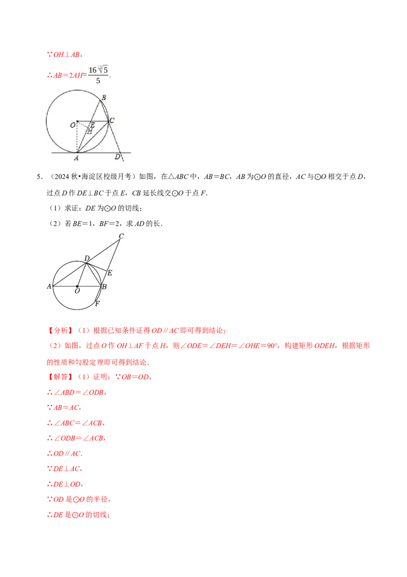 专题4.8圆的计算与证明必考八大类型（必考点分类集训）（人教版）（教师版）_初中数学_九年级数学上册（人教版）_考点分类必刷题-U181