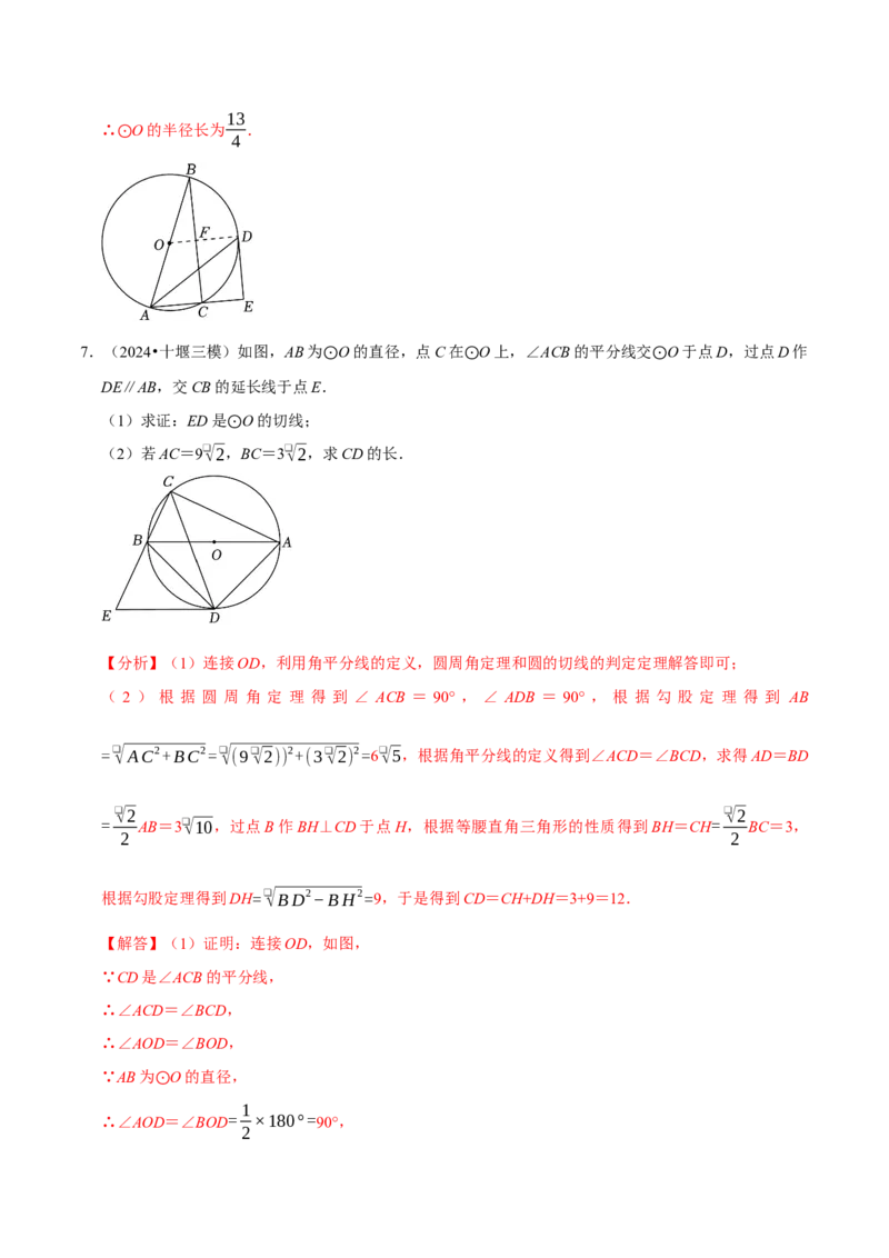 专题4.8圆的计算与证明必考八大类型（必考点分类集训）（人教版）（教师版）_初中数学_九年级数学上册（人教版）_考点分类必刷题-U181