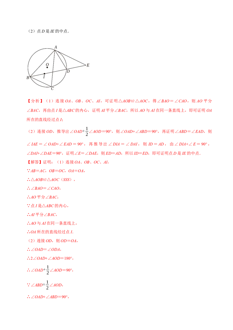 专题4.8圆的计算与证明必考八大类型（必考点分类集训）（人教版）（教师版）_初中数学_九年级数学上册（人教版）_考点分类必刷题-U181