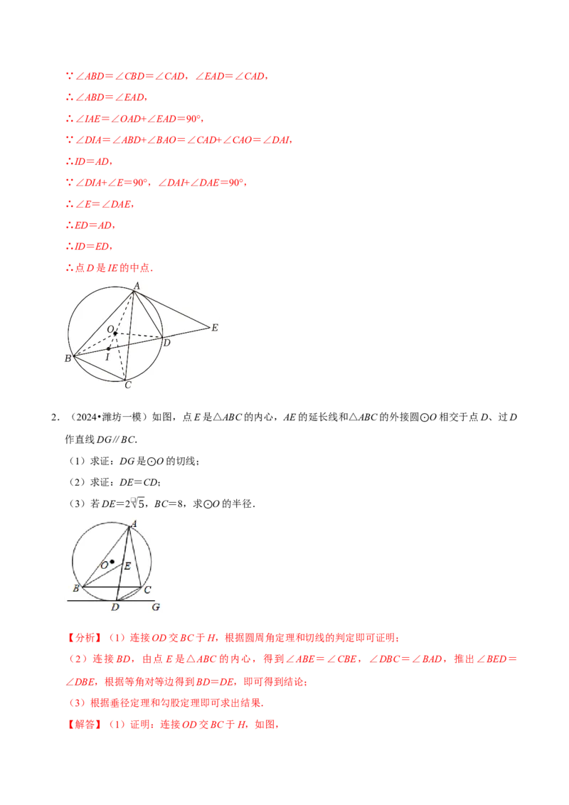 专题4.8圆的计算与证明必考八大类型（必考点分类集训）（人教版）（教师版）_初中数学_九年级数学上册（人教版）_考点分类必刷题-U181