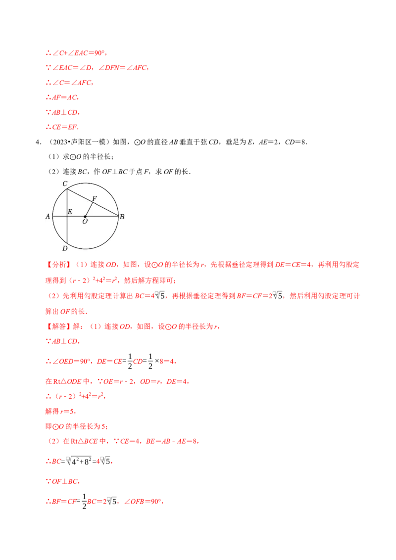 专题4.8圆的计算与证明必考八大类型（必考点分类集训）（人教版）（教师版）_初中数学_九年级数学上册（人教版）_考点分类必刷题-U181