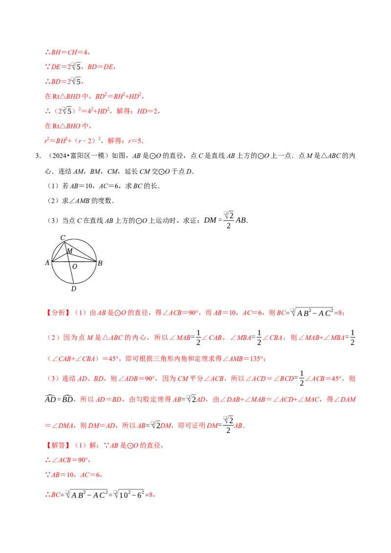 专题4.8圆的计算与证明必考八大类型（必考点分类集训）（人教版）（教师版）_初中数学_九年级数学上册（人教版）_考点分类必刷题-U181
