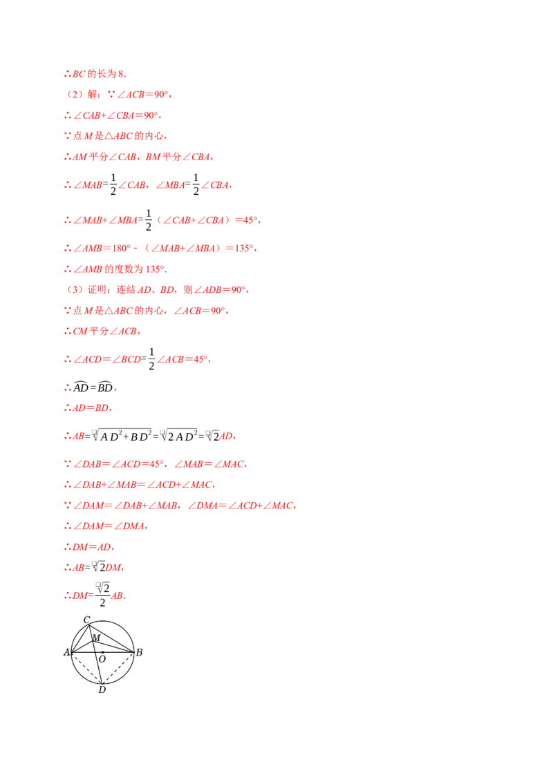 专题4.8圆的计算与证明必考八大类型（必考点分类集训）（人教版）（教师版）_初中数学_九年级数学上册（人教版）_考点分类必刷题-U181