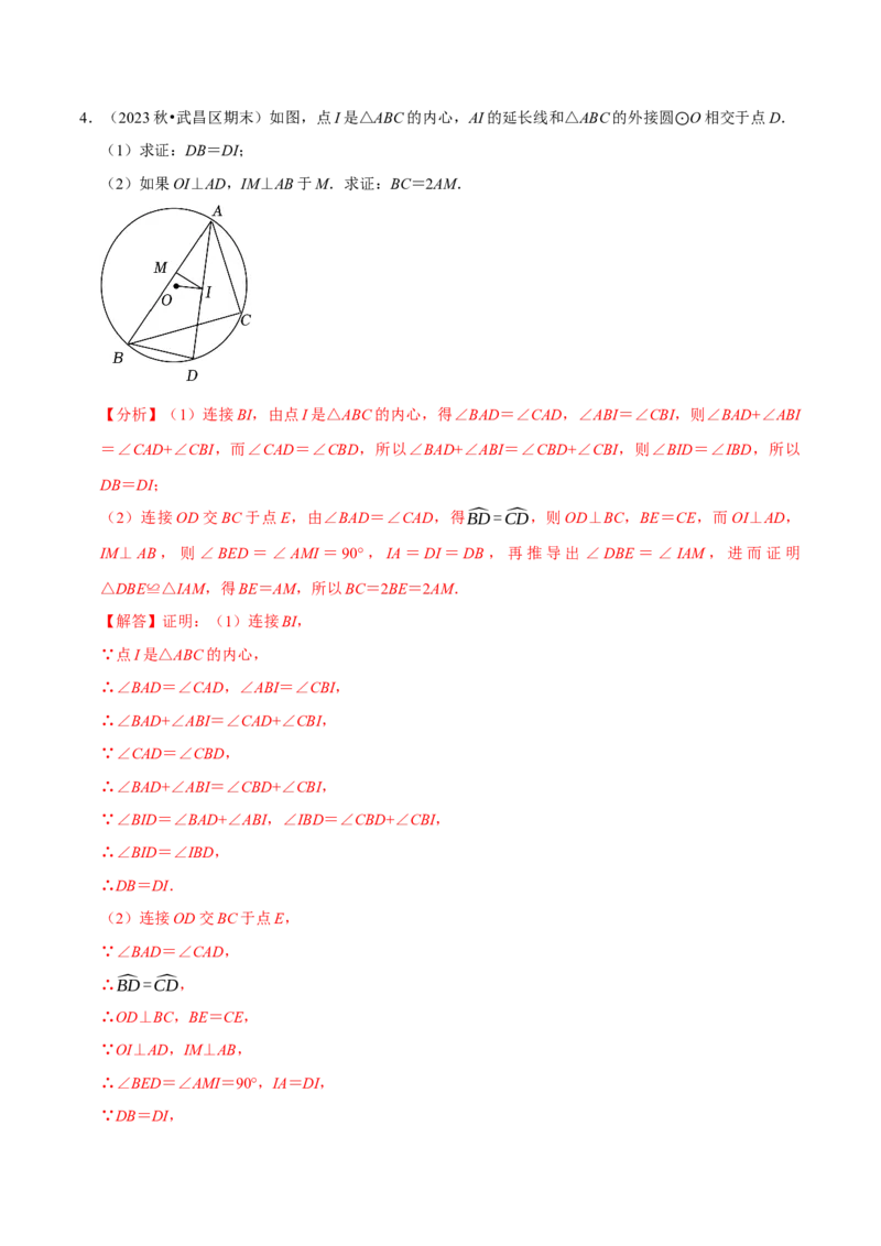 专题4.8圆的计算与证明必考八大类型（必考点分类集训）（人教版）（教师版）_初中数学_九年级数学上册（人教版）_考点分类必刷题-U181