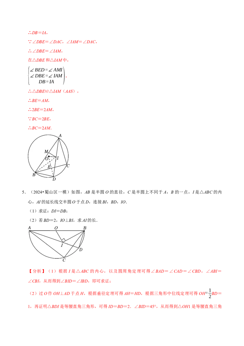 专题4.8圆的计算与证明必考八大类型（必考点分类集训）（人教版）（教师版）_初中数学_九年级数学上册（人教版）_考点分类必刷题-U181