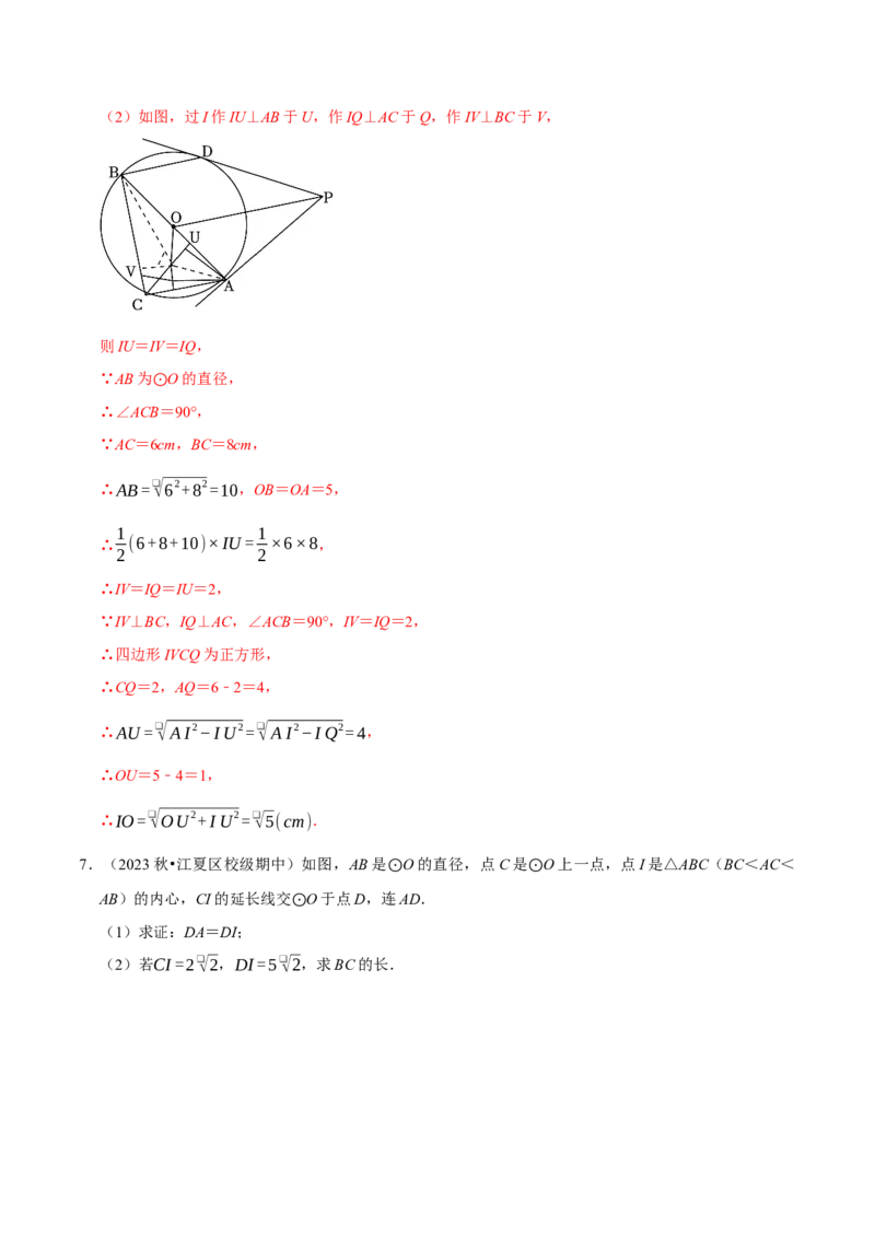 专题4.8圆的计算与证明必考八大类型（必考点分类集训）（人教版）（教师版）_初中数学_九年级数学上册（人教版）_考点分类必刷题-U181