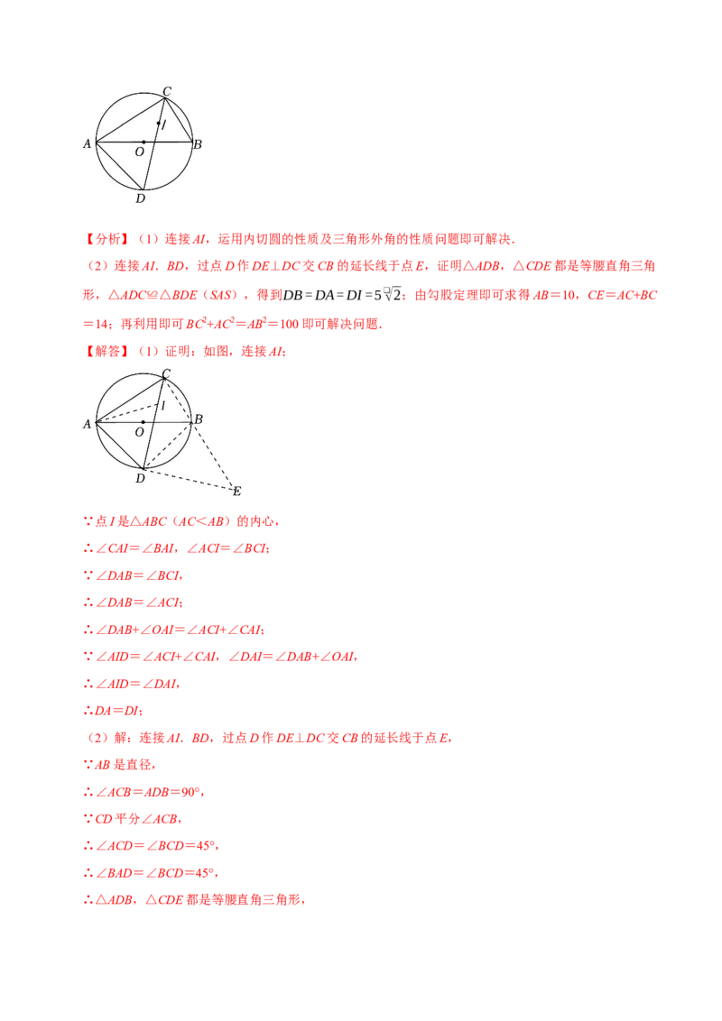 专题4.8圆的计算与证明必考八大类型（必考点分类集训）（人教版）（教师版）_初中数学_九年级数学上册（人教版）_考点分类必刷题-U181