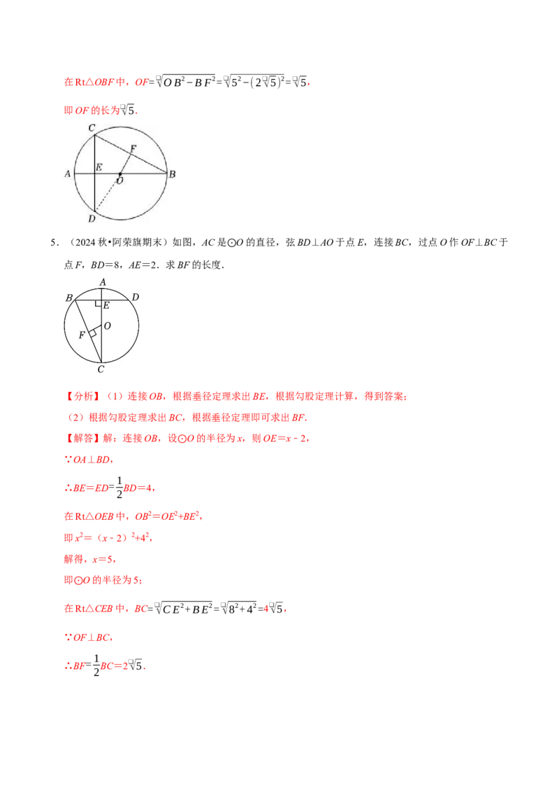 专题4.8圆的计算与证明必考八大类型（必考点分类集训）（人教版）（教师版）_初中数学_九年级数学上册（人教版）_考点分类必刷题-U181
