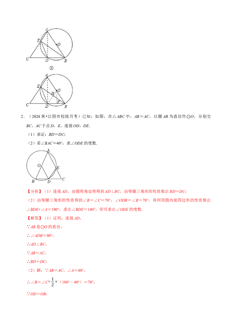 专题4.8圆的计算与证明必考八大类型（必考点分类集训）（人教版）（教师版）_初中数学_九年级数学上册（人教版）_考点分类必刷题-U181