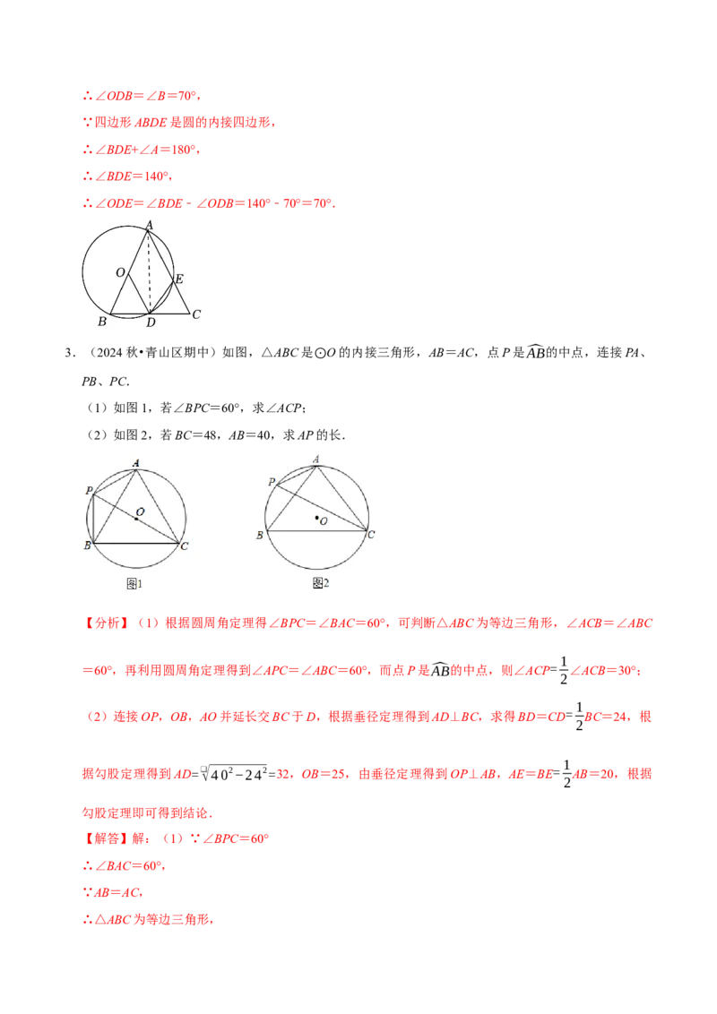 专题4.8圆的计算与证明必考八大类型（必考点分类集训）（人教版）（教师版）_初中数学_九年级数学上册（人教版）_考点分类必刷题-U181